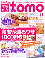 主婦の友【2006年11月号】