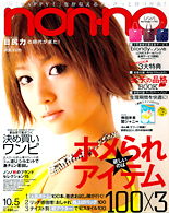 non-no【2007年10月号】