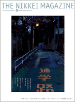 THE NIKKEI MAGAZINE 【2008年5月18日号】