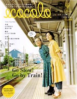 ecocolo【2008年9月号】