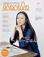 ecocolo【2008年10月号】