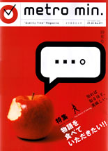 metro min.【2008年10月号】