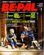 BE‐PAL【2009年1月号】