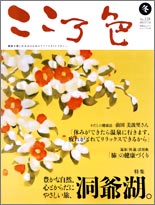 こころ色【月刊みんかつ　リニューアル号】