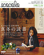 ecocolo【2010年2月号】