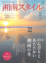 湘南スタイル【2010年2月号】