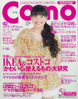 como【５月号】