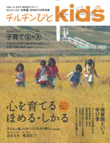 チルチンびとkids【2010年11月号別冊】