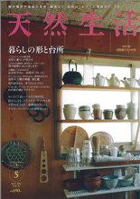 天然生活【2011年5月号】