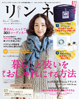 リンネル【2013年1月号】