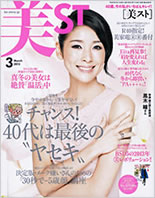 美ST【2013年3月号】