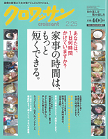 クロワッサン【2013年2/25号】