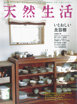 天然生活【2013年4月号】