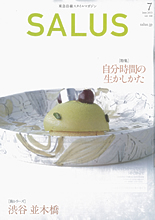 SALUS【7月号】