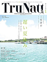 TruNatt【創刊号】