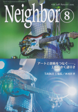 Neighbor 8月号