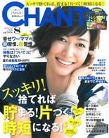 CHANTO 8月号