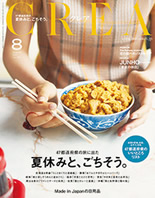 CREA 8月号