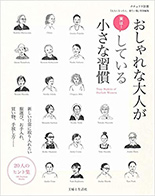 ナチュリラ別冊　おしゃれな大人が実は! している小さな習慣