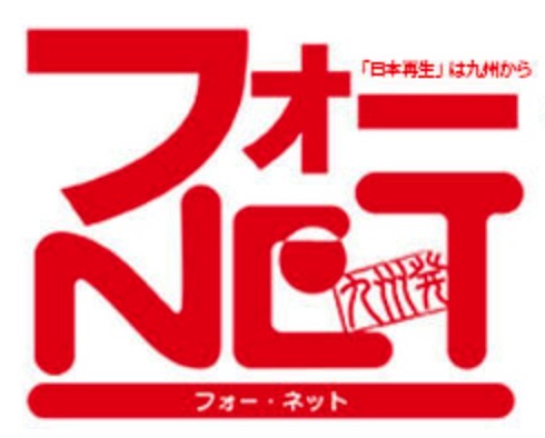 フォーNET　きむちんロングインタビュー