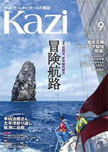 Kazi 9月号