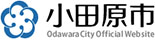 小田原市　市民と市長の懇談会