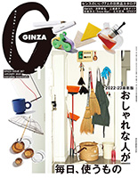 GINZA 1月号