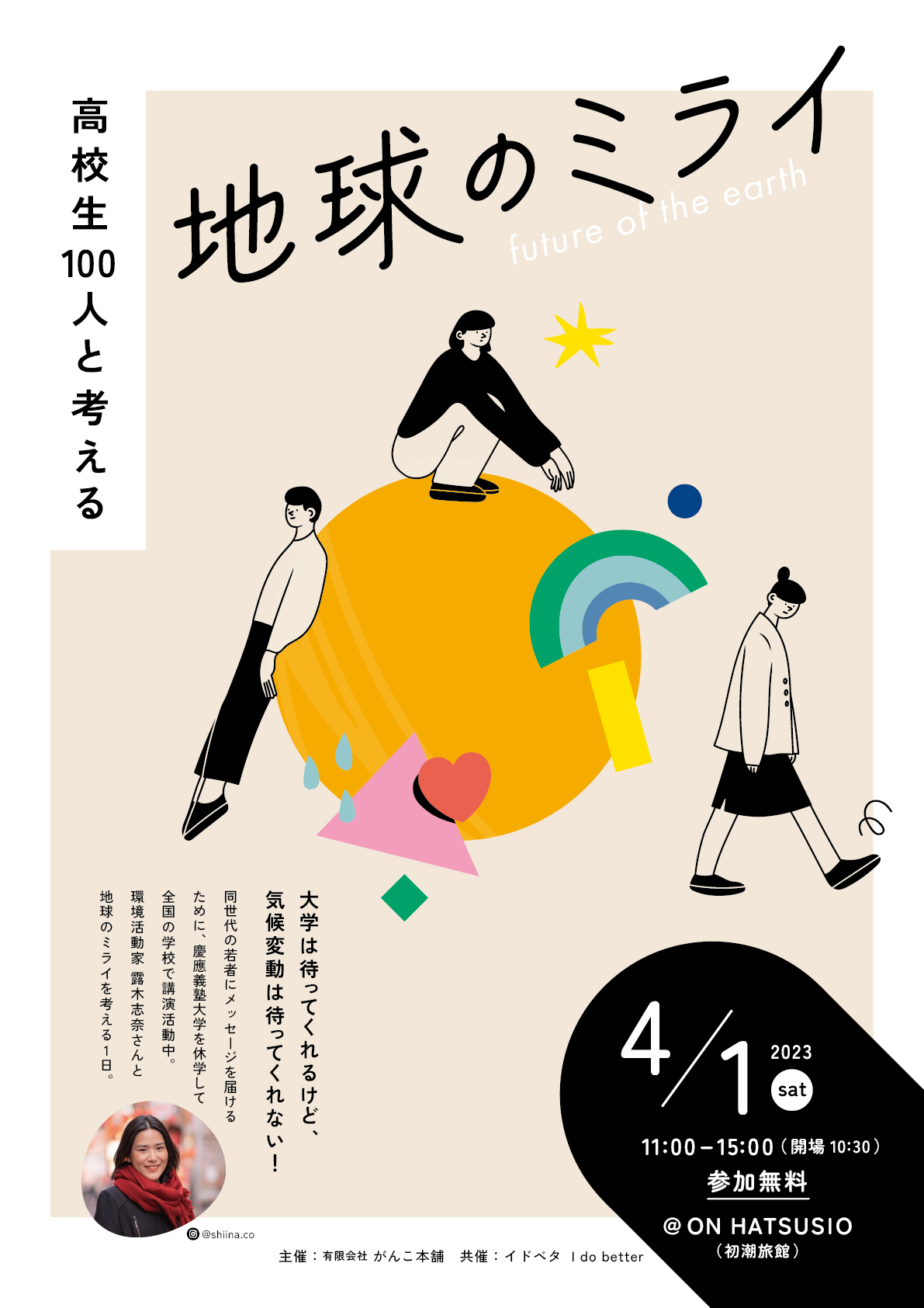 サポーターへの手紙 − 2023年4月号 −