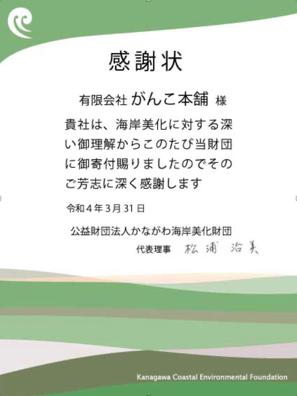 「がんこ本舗福岡工場直送めんどくさい直販」 送料寄付の御礼とご報告