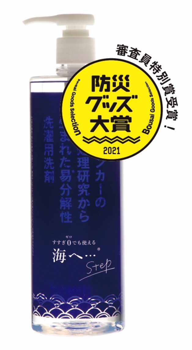 防災グッズ大賞2021を受賞しました！