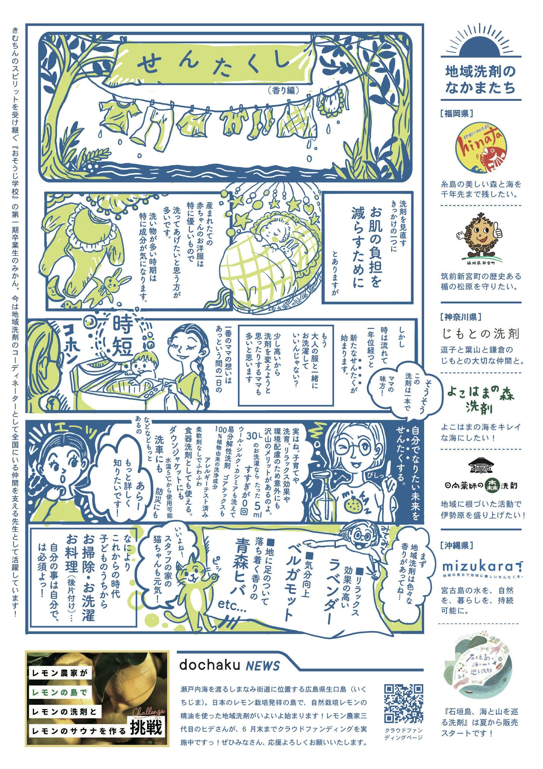 がんこ本舗　dochaku 千年ボトル